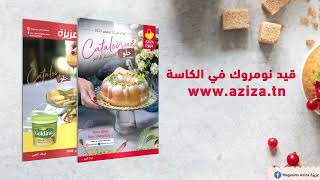 Gagnez une formation professionnelle en pâtisserie Magasins AZIZA  مغازات عزيزة [upl. by Nnayhs]