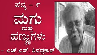 MAGU MATTU HANNUGALU  1st PUC  KANNADA POEM EXPLAINED [upl. by Lambertson]