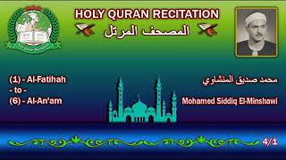 Holy Quran Complete  Mohamed Siddiq ElMinshawi 41 محمد صديق المنشاوي [upl. by Luamaj]