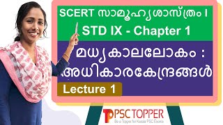 9th Standard SCERT Social Science Text Book Part 1  Chapter 1  Lecture 1  History  SCERT FOR PSC [upl. by Lakym]