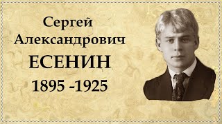 СЕРГЕЙ ЕСЕНИН краткая биография интересные факты из жизни  Sergei Yesenin [upl. by Meikah]