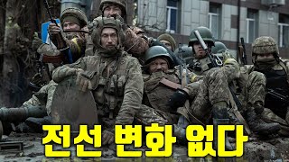 우크라이나 전쟁 전황 정리 7월 2일  전선 변화 없다 [upl. by Lotus798]