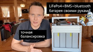 LiFePo4 для начинающих Литий железо фосфатный аккумулятор своими руками Сборка и тест [upl. by Orban877]