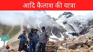 Adi Kailash Trek with IAS Deepak Rawat [upl. by Eneleuqcaj478]