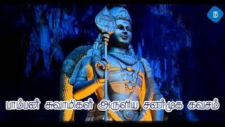 Shanmuga Kavasam with Tamil Lyrics [upl. by Ozneral]