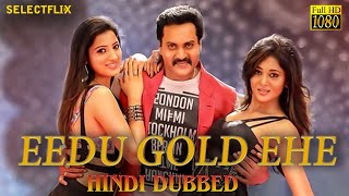 Eedu Gold Ehe  Hindi Dubbed  Sunil  Sushma Raj  Richa Panai [upl. by Tiny]