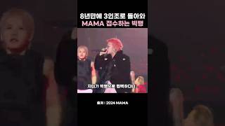 폼도 그대로 클라스도 그대로인 빅뱅 3인조 bigbang mama gd vrew [upl. by Esined974]