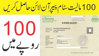 How to apply online for estamp paper Rs 100 in Pakistan EStamping Punjab [upl. by Letney275]