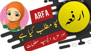 Arfa name meaning in urdu and lucky number  Islamic Girl Name  Ali Bhai [upl. by Dnalrag]