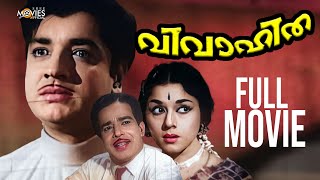 Vivahitha Full Movie Malayalam  Prem Nazir Sathyan Padmini Sukumar [upl. by Enimzzaj]