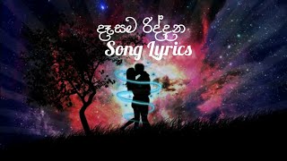 Dasama riddana දෑසම රිද්දන  Cover song lyrics dasamariddana denuwankaushika coversong [upl. by Oralle476]