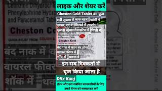 Cheston Cold Tablets Ke FaydeTablet Uses Benefits in Hindi shortsanticoldcoldmedicinecoldtablet [upl. by Artnoed]