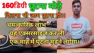 Tibia and Fibula Recovery Exercises इस तरीके से Exercises करोगे तो घुटना 💯 एक माह में पूरा मुड़ेगा। [upl. by Adnamor44]