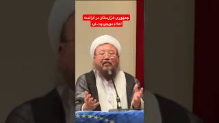 جمهوری دموکراتیک هزارستان در فرانسه اعلام موجودیت کرد [upl. by Edi]