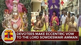 Peculiar Worship  Devotees Make Eccentric Vow to Goddess Sowdeswari Amman at Salem  Thanthi TV [upl. by Gemperle743]