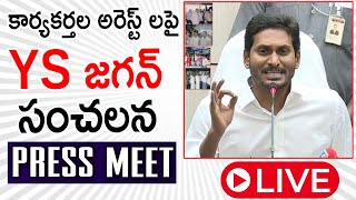 LIVE 🔥🔥YSRCP Chief YS Jagan Mohan Reddy Press Meet  LIVE  PrajaChaithanyamPolitical [upl. by Aikym]