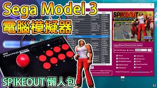 Sega Model 3 Emulator  Daytona USA 2 Power Edition [upl. by Swift]