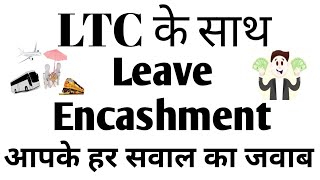 Leave Encashment along with LTC LTC के साथ leave encashmentEarned leave encashment15 Q 15 Ans [upl. by Tadeas410]