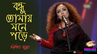 Bengalboys  BONDHU TOMAY MONE PORE  বন্ধু তোমায় মনে পড়ে  Naim Murtoza ft Nishita Barua [upl. by Ajssatsan]