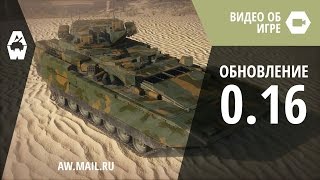 AW Проект Армата Обновление 016 [upl. by Eellac570]