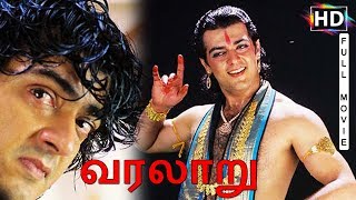 Varalaru Full Movie HD  Ajith Kumar  Asin  Kanika  K S Ravikumar  A R Rahman [upl. by Aihsak500]