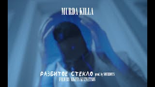 MURDA KILLA  Разбитое Стекло [upl. by Sunshine530]