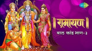 रामायण बाल कांड  भाग 3  Ramayan By Shailendra Bharti with simple explanation  Baal Kand Part 3 [upl. by Redmund]