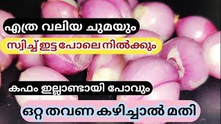 ചുമ മാറാൻ  Home Remedy For Cough [upl. by Annahsed500]