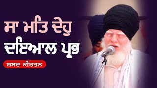 Sa Mat Deho  Gurbani Kirtan  GPMKC MOGA [upl. by Orian]