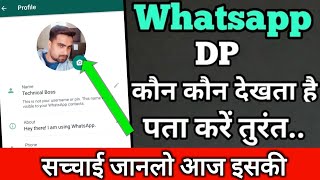 Whatsapp dp kon kon dekhta hai hakikat janlo aaj eski  Whatsapp DP Visitor Explain  technical boss [upl. by Kyte826]