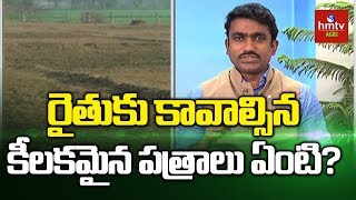 13b సర్టిఫికేట్‌ ప్రాముఖ్యత  పాసు పుస్తకాలు రికార్డులు లేకపోతే ఏం చేయాలి Sunil Kumar  hmtv Agri [upl. by Lanaj]