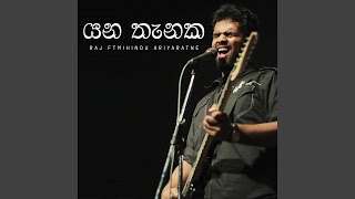 Yana Thanaka  Single feat Mihindu Ariyaratne [upl. by Remo315]