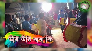 উরি উরি বাবা 🤓 Uri Uri Baba  Nataraj Kiran Tasa  Usha Uthup  Bengali Song  Jayanta mete [upl. by Roche176]