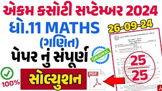 Std 11 Maths Ekam Kasoti Paper Solution 2024  Dhoran 11 Maths Ekam Kasoti Solution September 2024 [upl. by Buatti914]