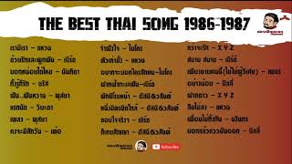 the best thai song 19861987 [upl. by Nichole]