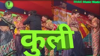 video  कुलि  Kuli  Kameshwar Yadav ki Comedy Video 2022 [upl. by Chin]