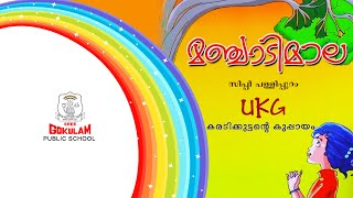 Malayalam Rhyme Karadikkuttante Kuppayam [upl. by Inram]