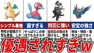 圧倒的に有能なポケモン15選【ポケモンSV】 [upl. by Ahsets]