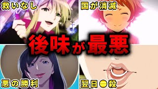 【殿堂入り】史上最も胸糞な終わり方を遂げた最悪の鬱アニメ10選【おすすめアニメ】 [upl. by Teahan260]