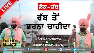 ਰੱਬ ਤੋਂ ਡਰਨਾ ਚਾਹੀਦਾ 🔴 RAB TOH DARNA CHAHIDA 🔴 ਲੋਕ ਤੱਥ 🔴 RAMMI amp PRINCE RANDHAWA 🔴 NEW LIVE 2018 [upl. by Hobie]