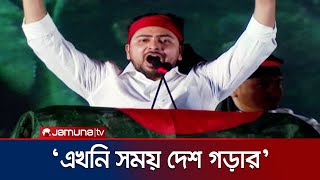 বাংলাদেশে ভারতপাকিস্তানপন্থি রাজনীতির ঠাঁই হবে না নাহিদ  Nahid  NCP  Jamuna TV [upl. by Imoen]