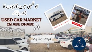 Car Market in Abu Dhabi  Jumma Bazar  Used Car  ابوظہبی میں گاڑیوں کا جمعہ بازار [upl. by Ahseinod]