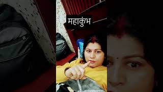 Maha Kumbh youtubeshorts comedy entertainment shortvideos trending short [upl. by Vacla]