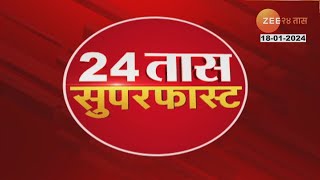 24 Taas SuperFast  24 तास सुपरफास्ट  7 AM  18 JANUARY 2024  झी २४ तास  Zee 24 Taas [upl. by Nyrahtak]