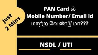 How to add Mobile number and Email id to PAN card in Tamil 2021 [upl. by Stanwinn]