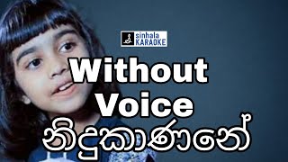 Nidukanane oba wadinu mane karaoke  නිදුකාණනේ ඔබ වඩිනූ මැනේ  Aksha Chamudi  අක්ෂා චමුදි [upl. by Nired457]