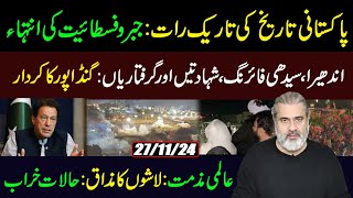 What Happened Last Night in Islamabad  Imran Riaz Khan VLOG [upl. by Damalis439]