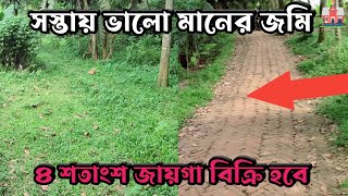 কম দামে ৪ শতাংশ জায়গা বিক্রি হবে মালিপাড়া শ্রীপুর গাজীপুর Land Sale in Sreepur Gazipur [upl. by Desireah]