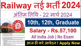 रेलवे सीधी भर्ती 2024  Railway Job Vacancy 2024  Railway Recruitment Govt Jobs March 2024 [upl. by Arraeis458]