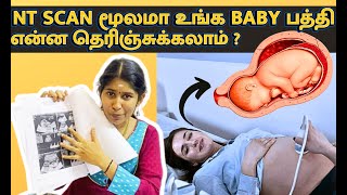 மூன்றாவது மாத NT SCAN பற்றி தெரிந்து கொள்வோம்  nt scan report details in tamil  pregnancy tips [upl. by Terrie]